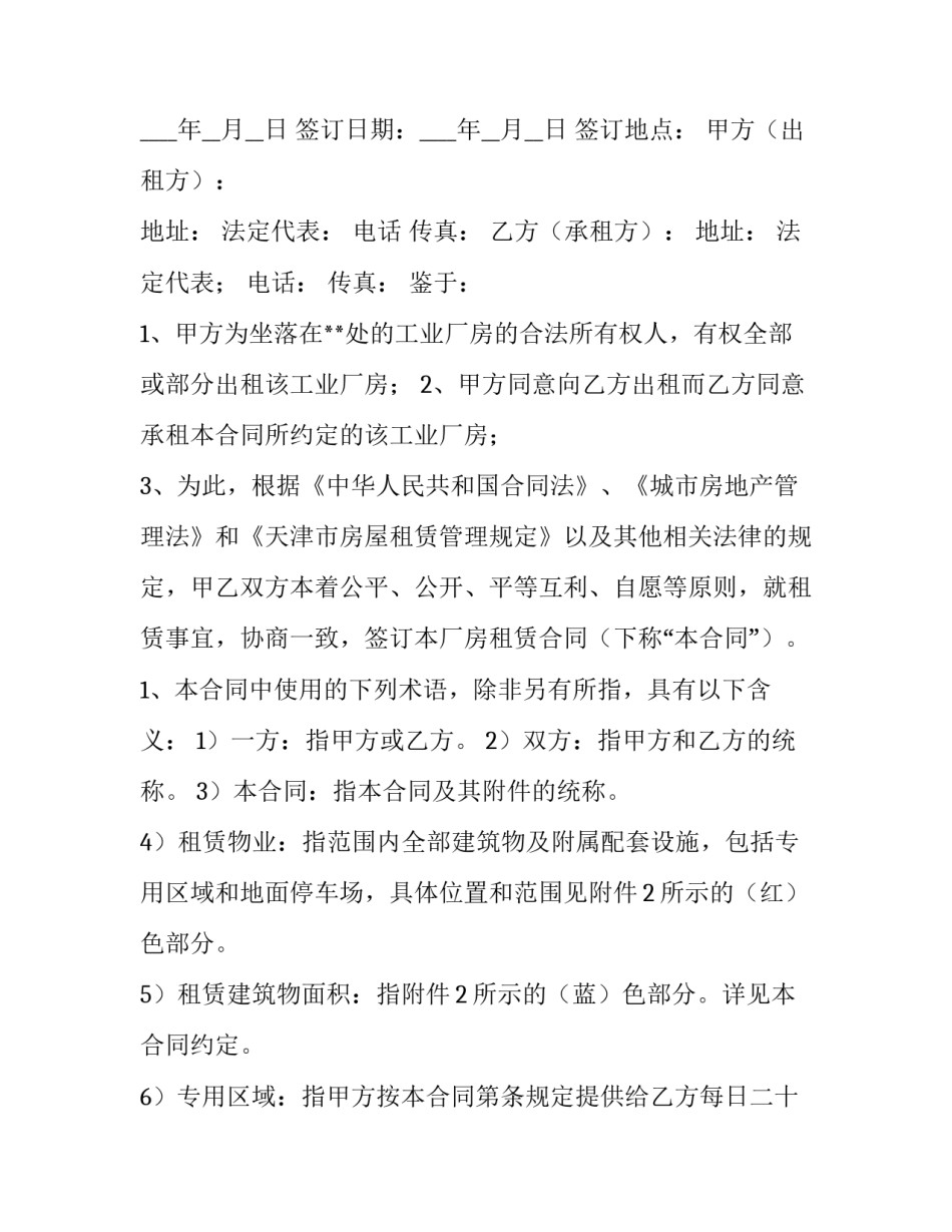 厂房租赁合同免费版 厂房租赁合同(优秀9篇)_第3页