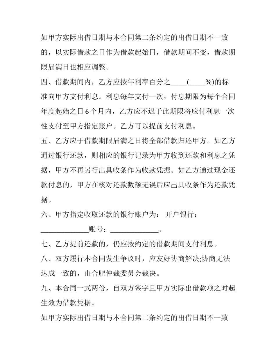 2023年个人小额借款合同 小额贷款借款合同(五篇)_第2页