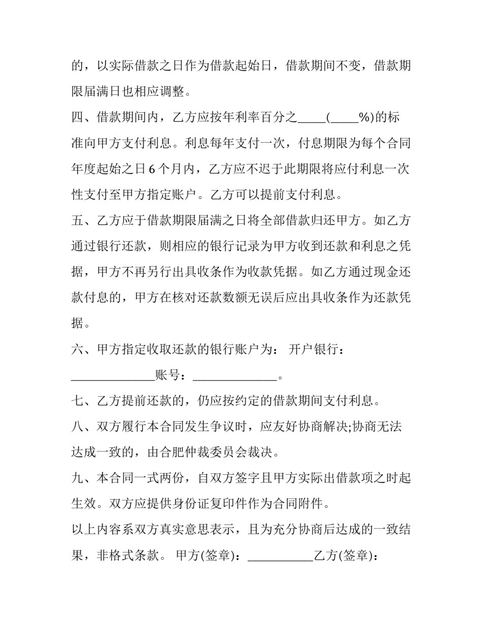 2023年个人小额借款合同 小额贷款借款合同(五篇)_第3页