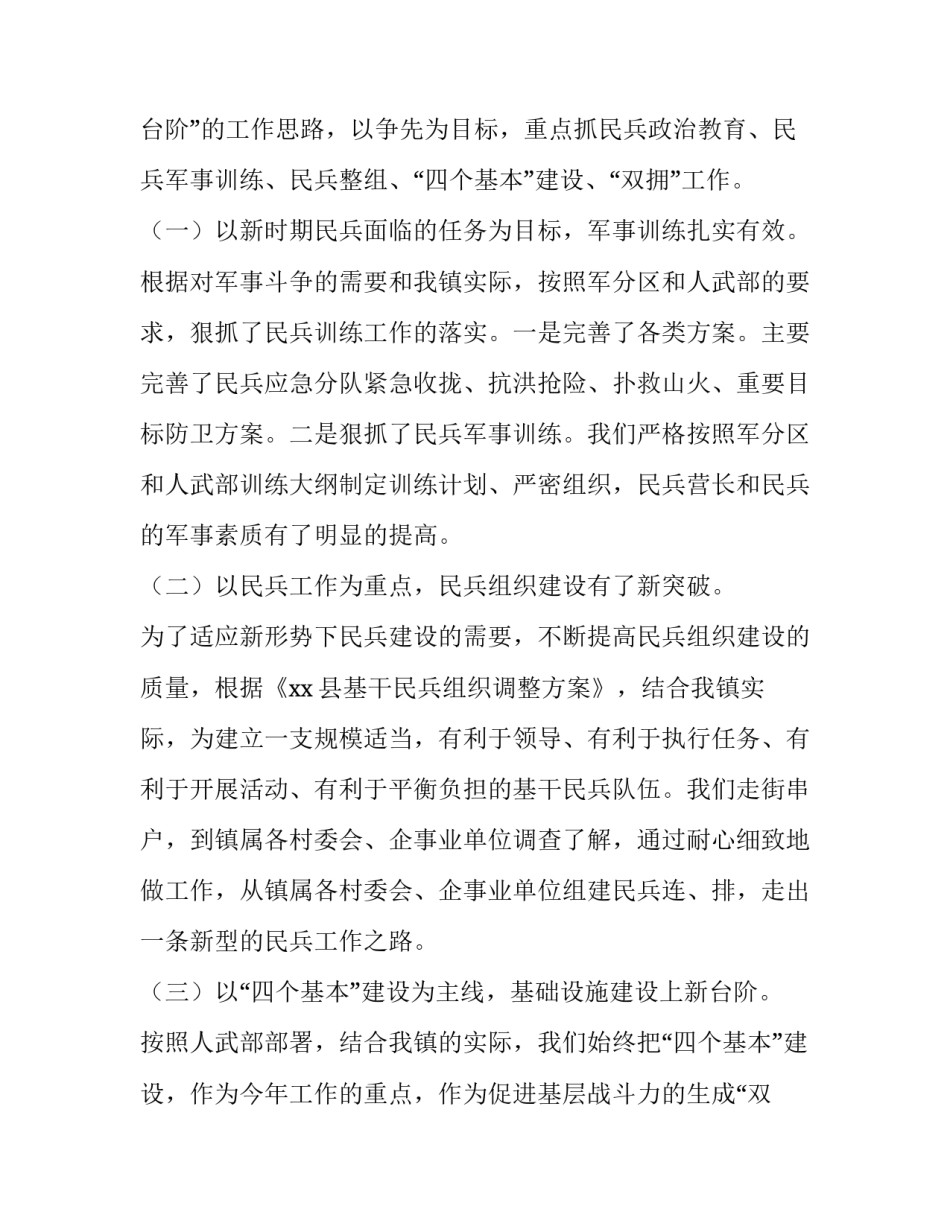 街道办事处法治建设工作调研报告(7篇)_第2页