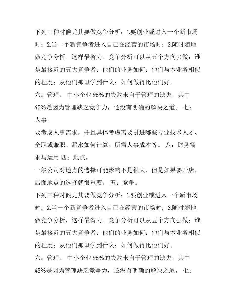 创业计划书相关介绍_第2页