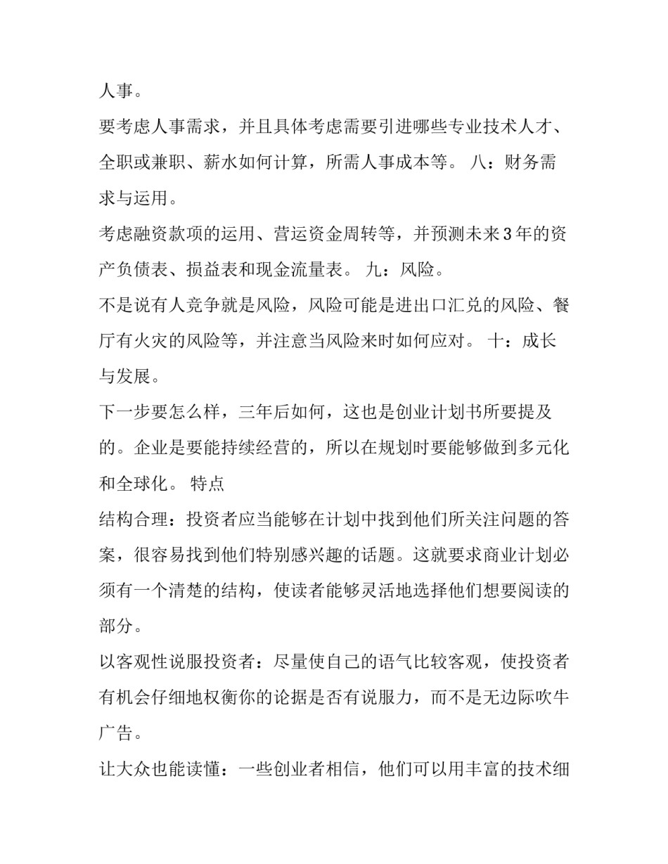 创业计划书相关介绍_第3页