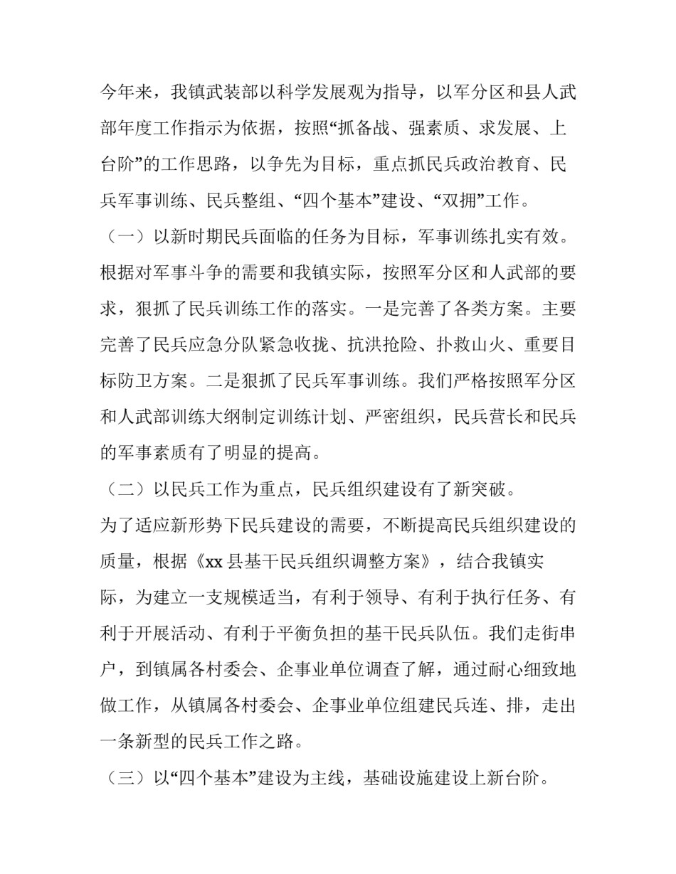 街道办事处法治建设工作调研报告 街道政法综治工作调研报告(七篇)_第2页