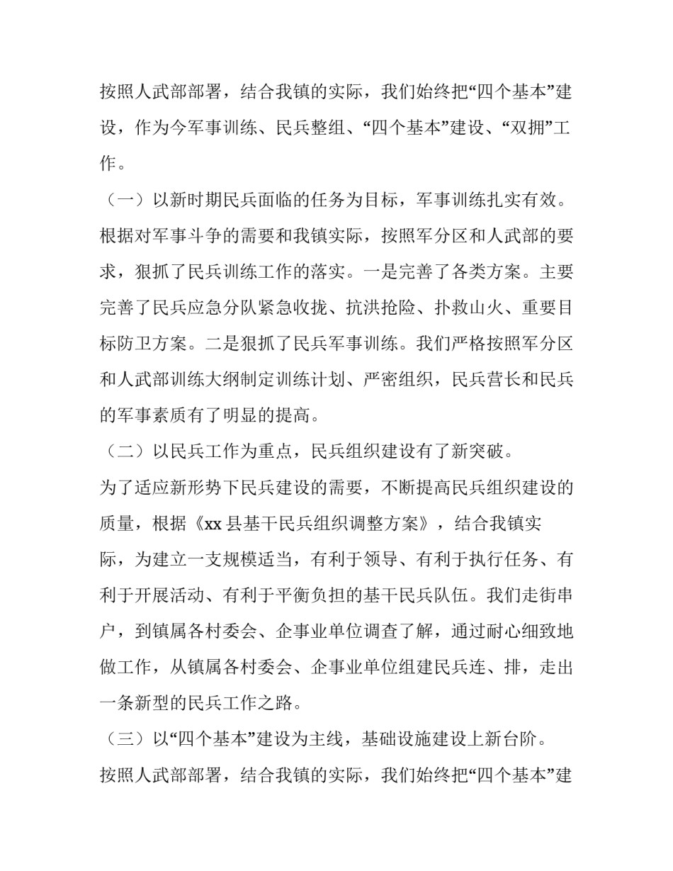 街道办事处法治建设工作调研报告 街道政法综治工作调研报告(七篇)_第3页