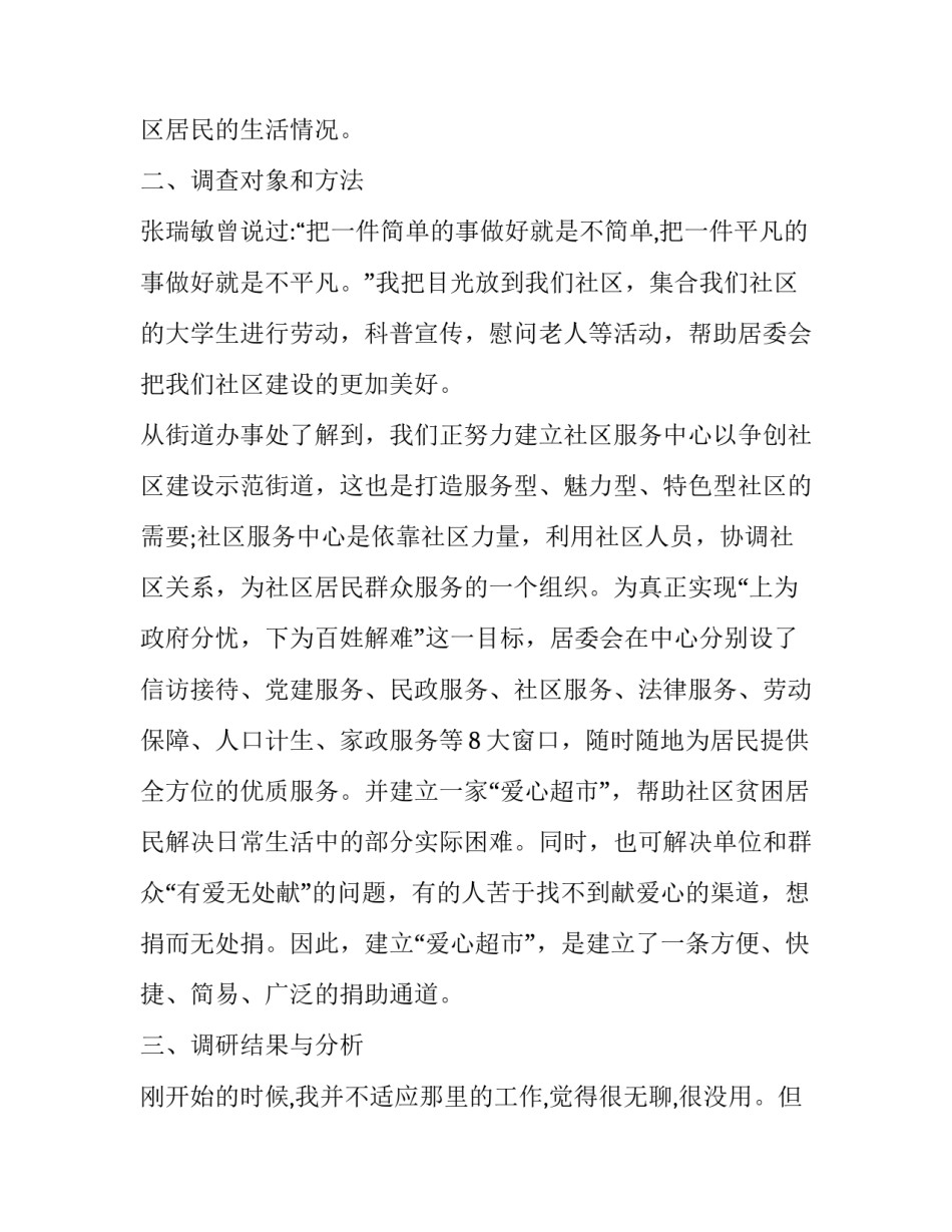 最新志愿者实践报告500字 志愿者实践报告1500字(11篇)_第2页