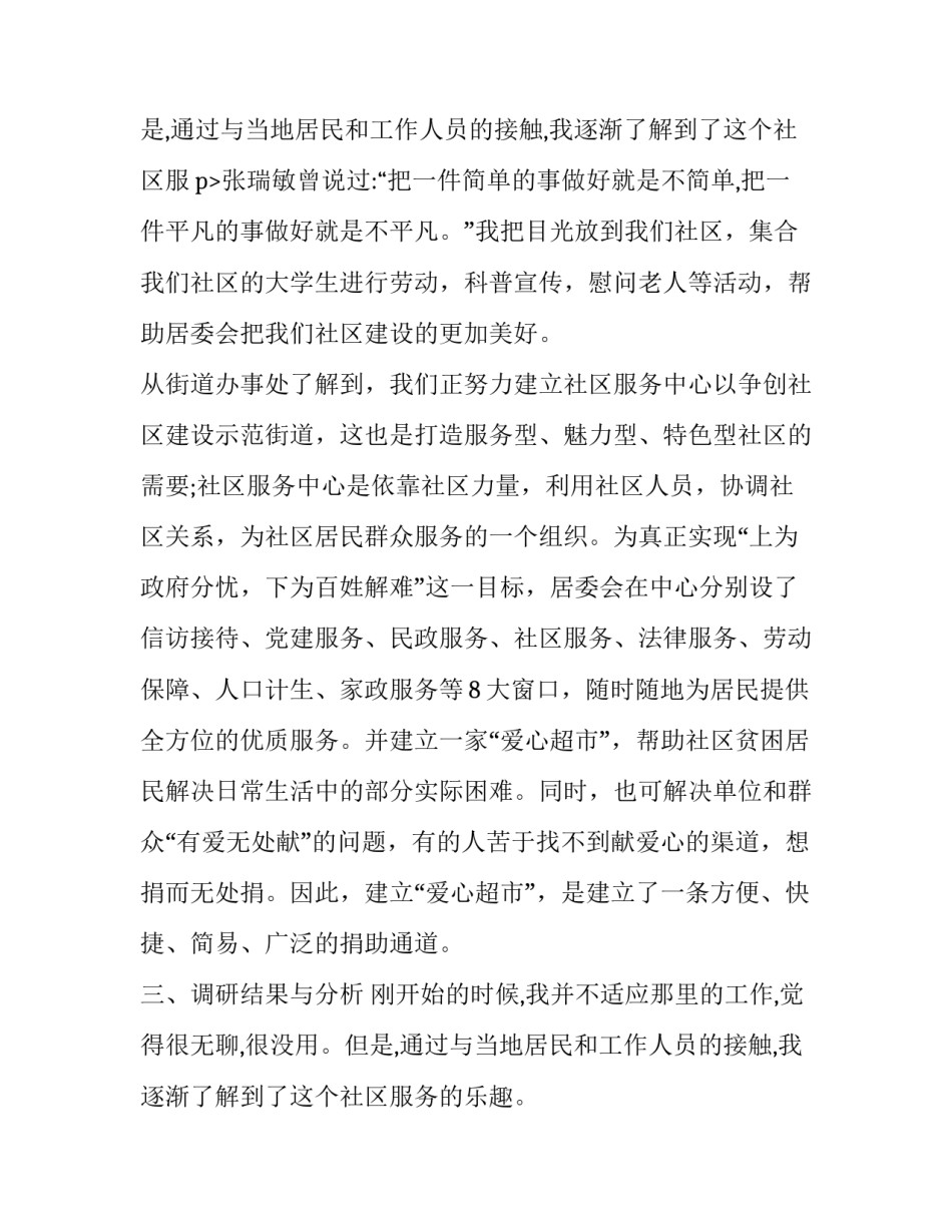最新志愿者实践报告500字 志愿者实践报告1500字(11篇)_第3页