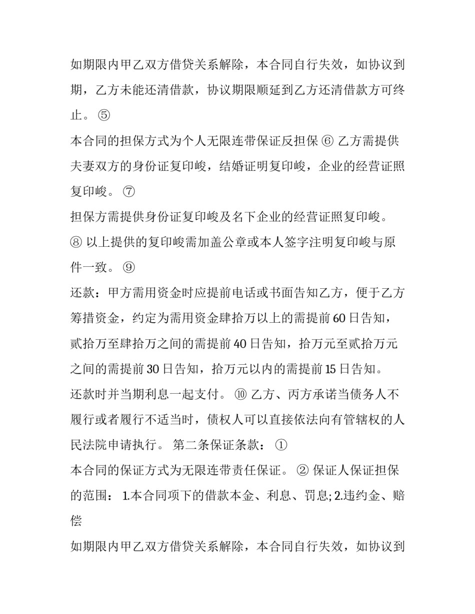 民间借贷还款协议书范本 民间借贷借款合同范本样本(13篇)_第2页