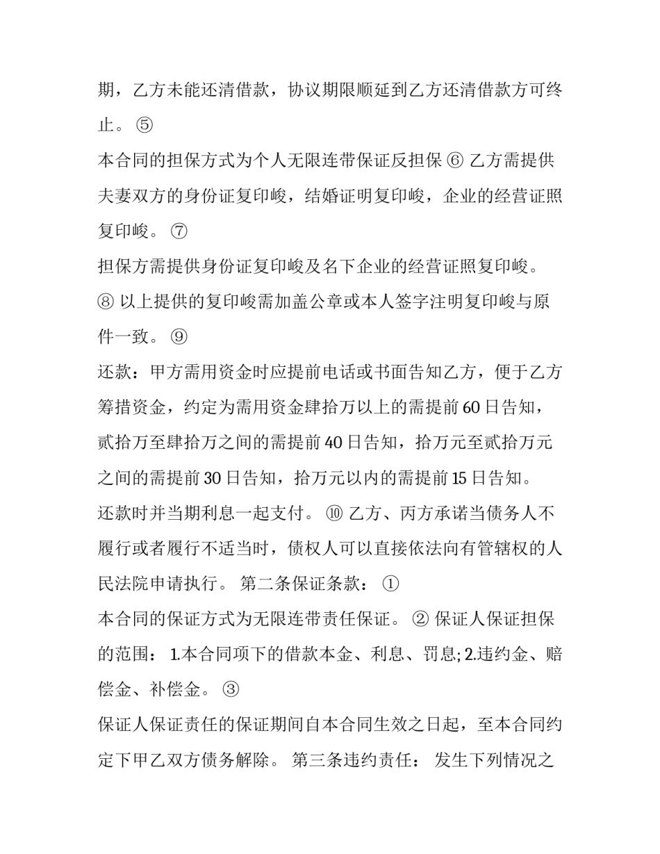 民间借贷还款协议书范本 民间借贷借款合同范本样本(13篇)_第3页