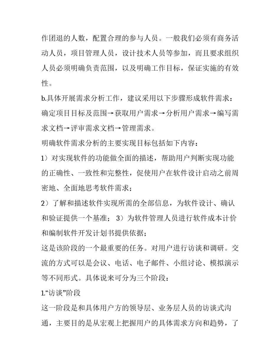 调研方案 调研方案规划和调研内容设计的区别(八篇)_第2页