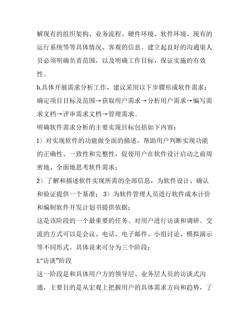 调研方案 调研方案规划和调研内容设计的区别(八篇)_第3页