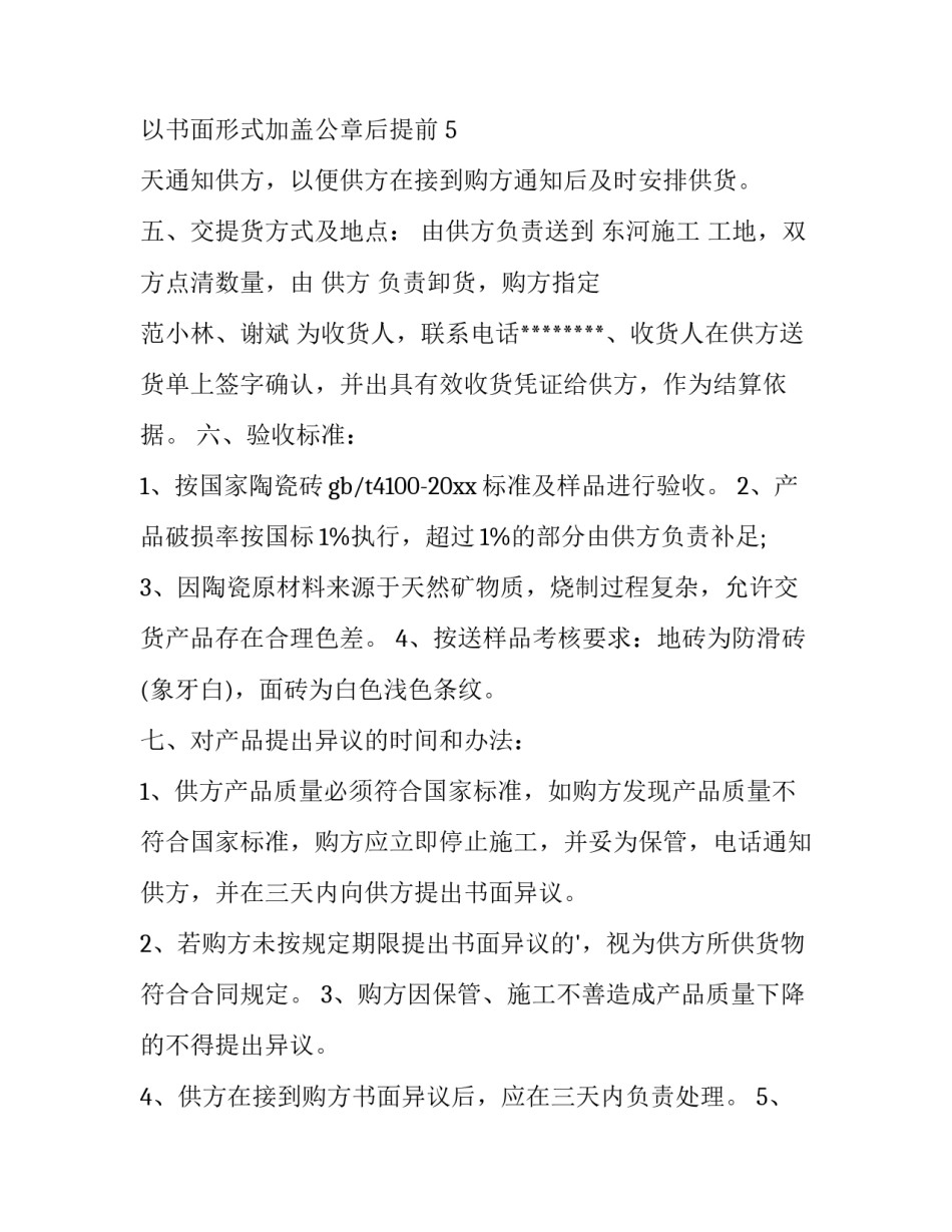 最新瓷砖销售合同条款 瓷砖销售合同最简单(十四篇)_第3页