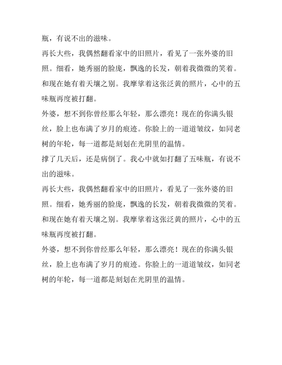 想不到,你曾那么年轻初三作文_第2页