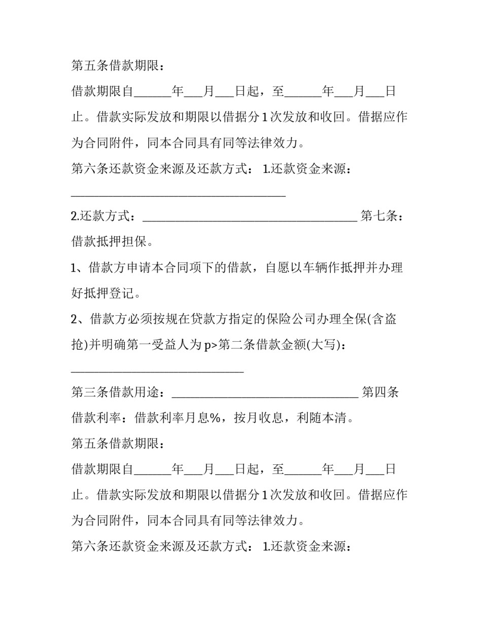 个人车辆抵押借款合同 个人车辆抵押借款合同范本协议下载(十三篇)_第2页