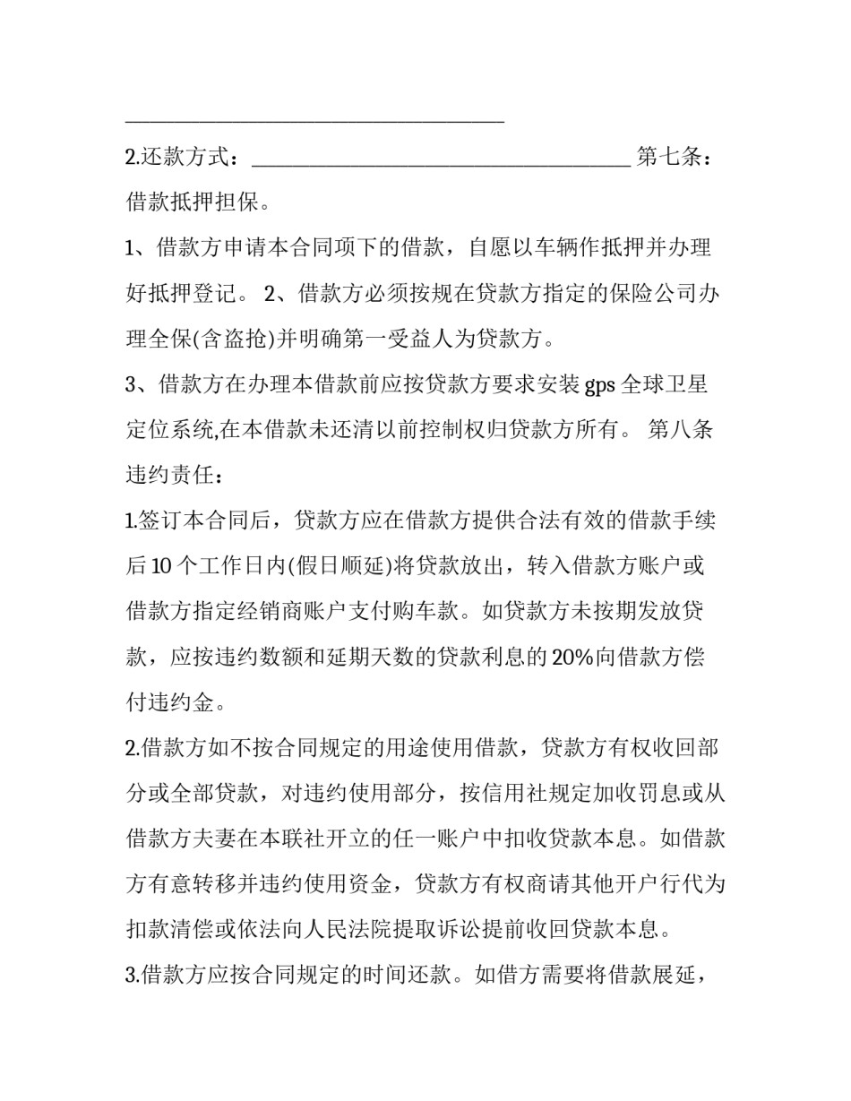 个人车辆抵押借款合同 个人车辆抵押借款合同范本协议下载(十三篇)_第3页