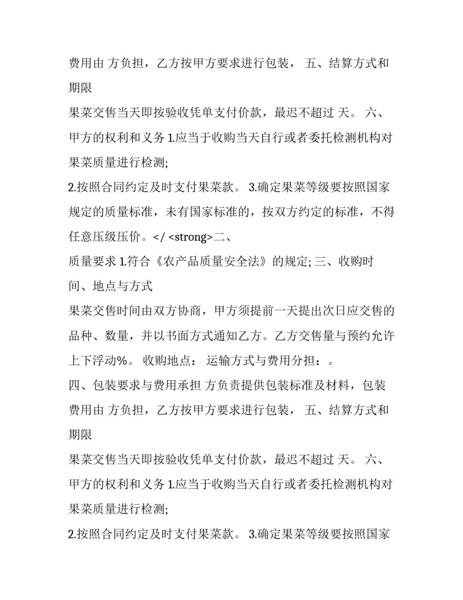 海南果菜订购合同模板_第2页
