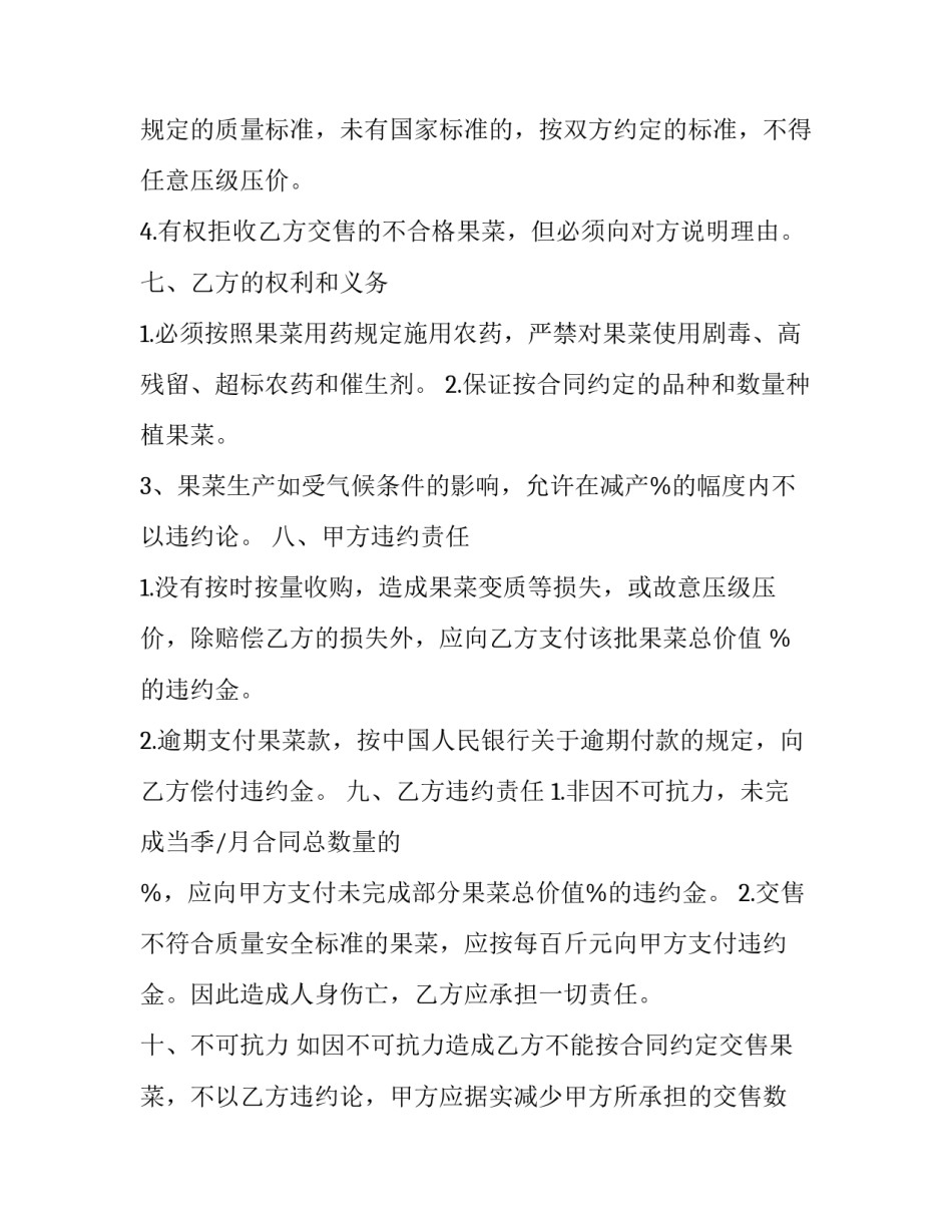 海南果菜订购合同模板_第3页