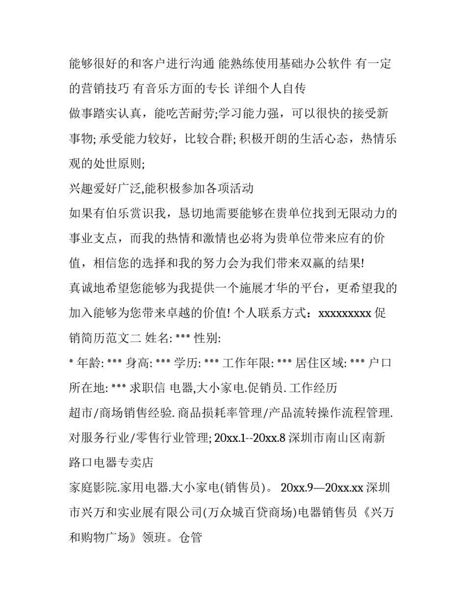 促销简历范文_第3页