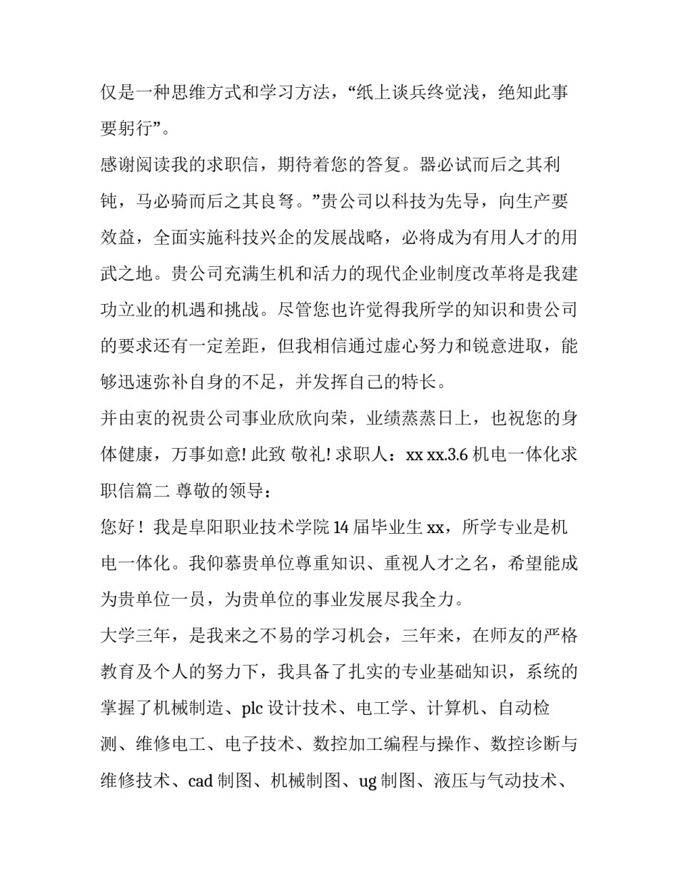 2023年机电一体化求职信(模板10篇)_第3页