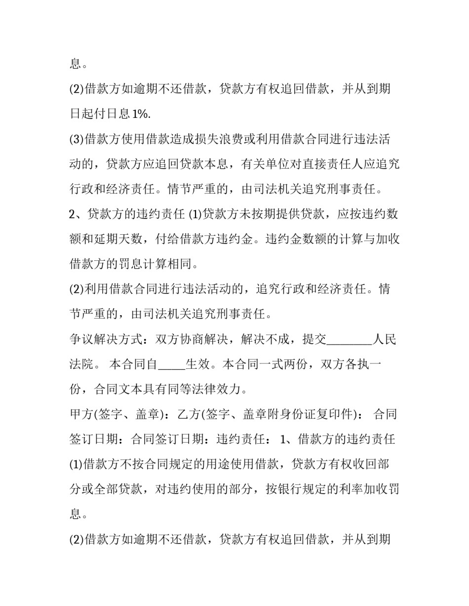 借款合同个人与个人 个人对个人借款合同(十篇)_第2页