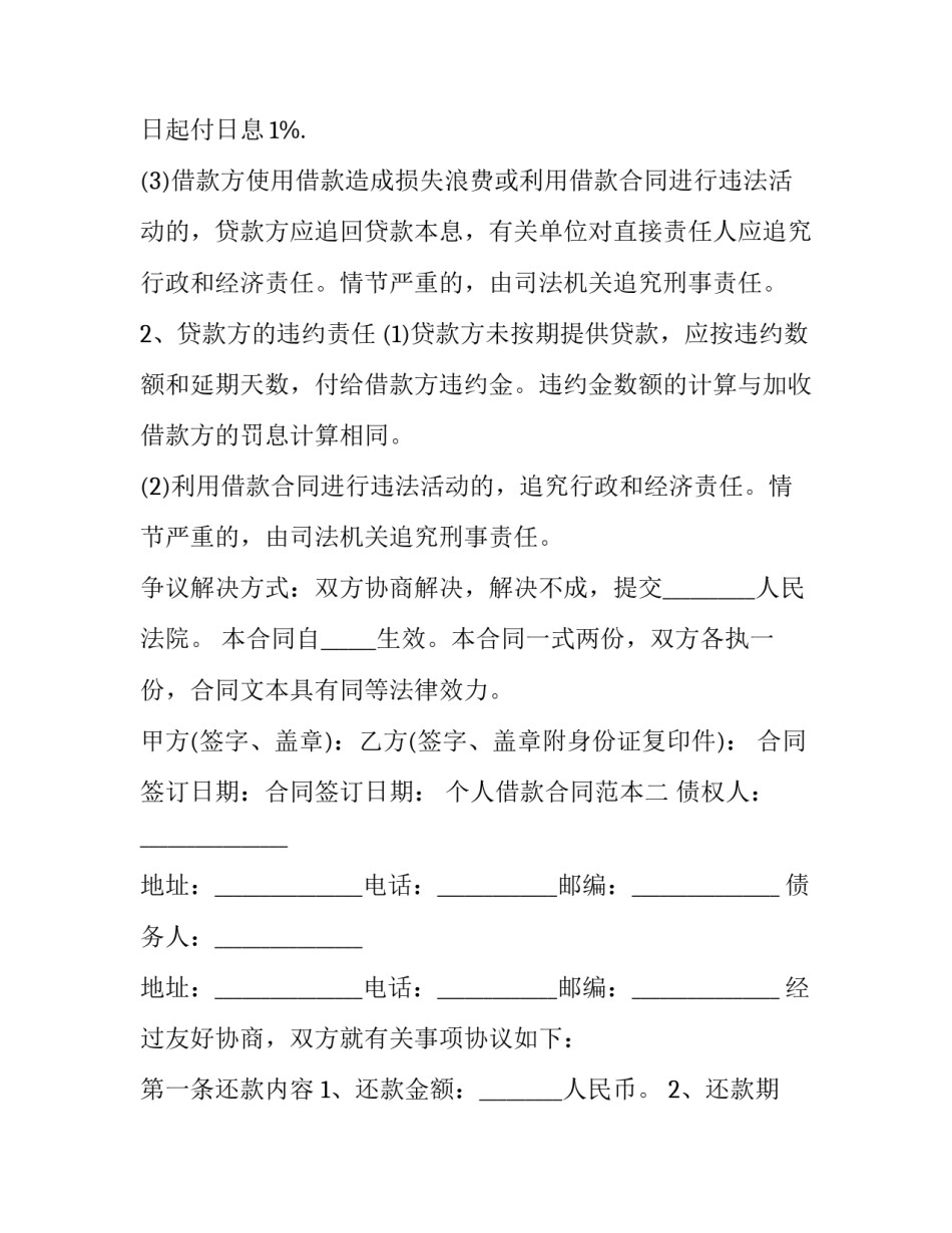 借款合同个人与个人 个人对个人借款合同(十篇)_第3页