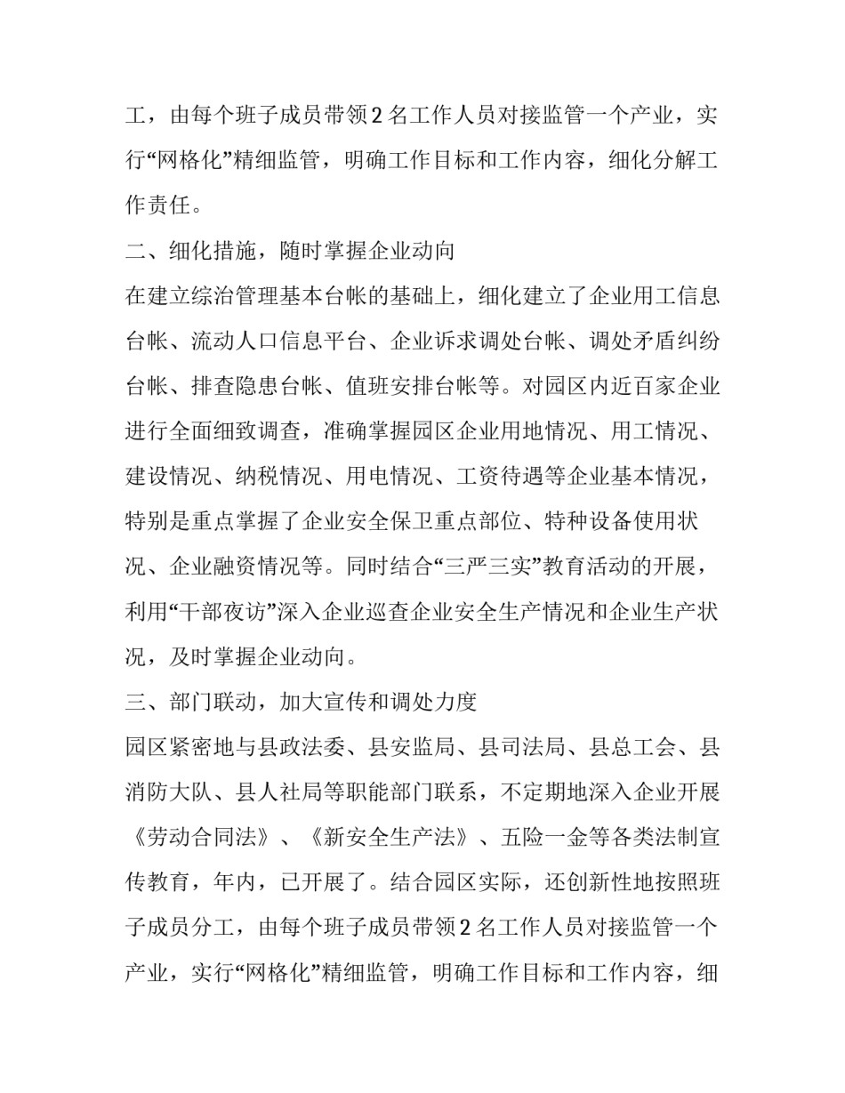 工业园区法制建设工作汇报范文_第2页