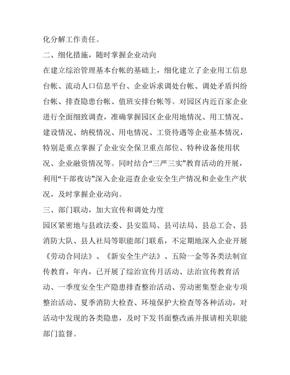工业园区法制建设工作汇报范文_第3页