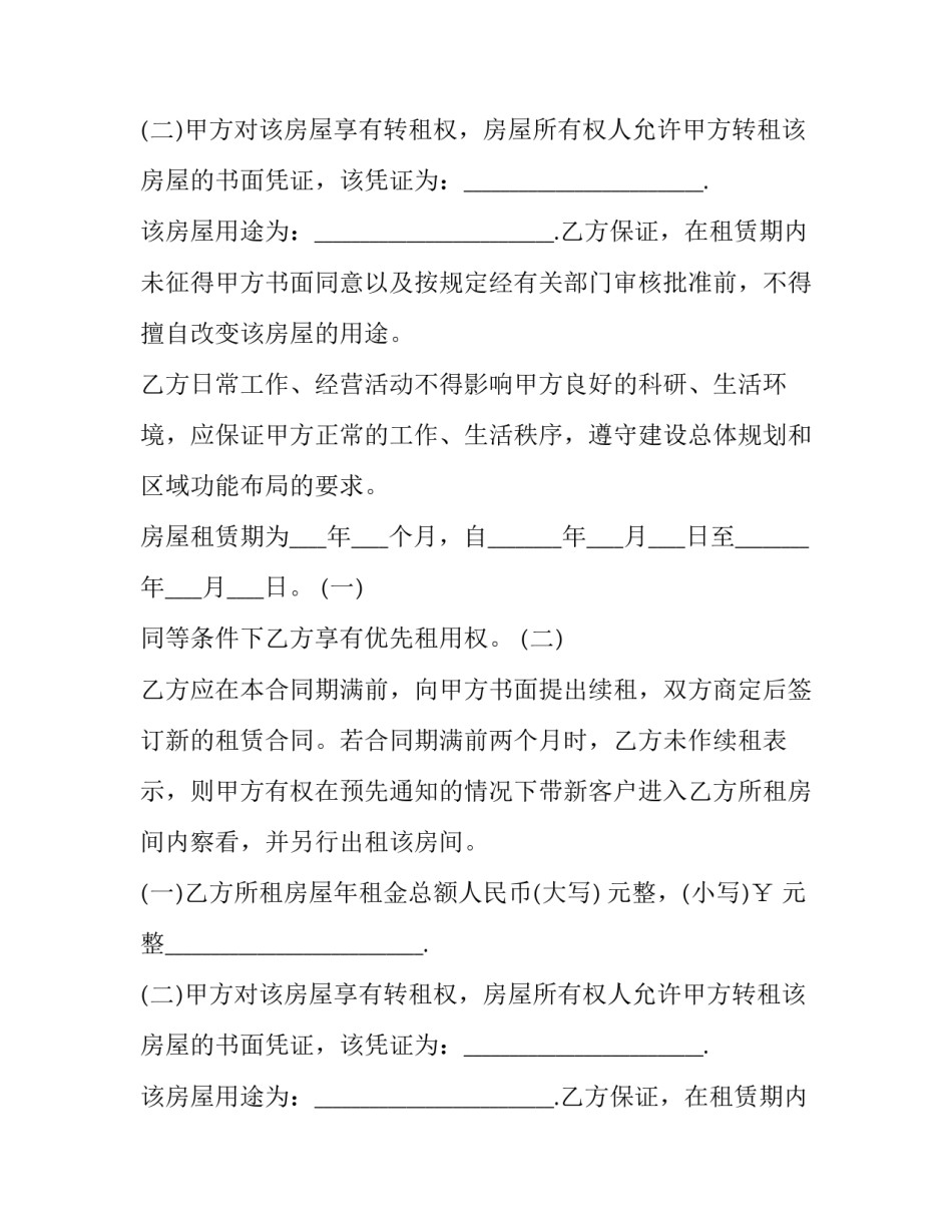个人房屋租赁协议书简单 个人房屋租赁协议书电子版(三篇)_第2页