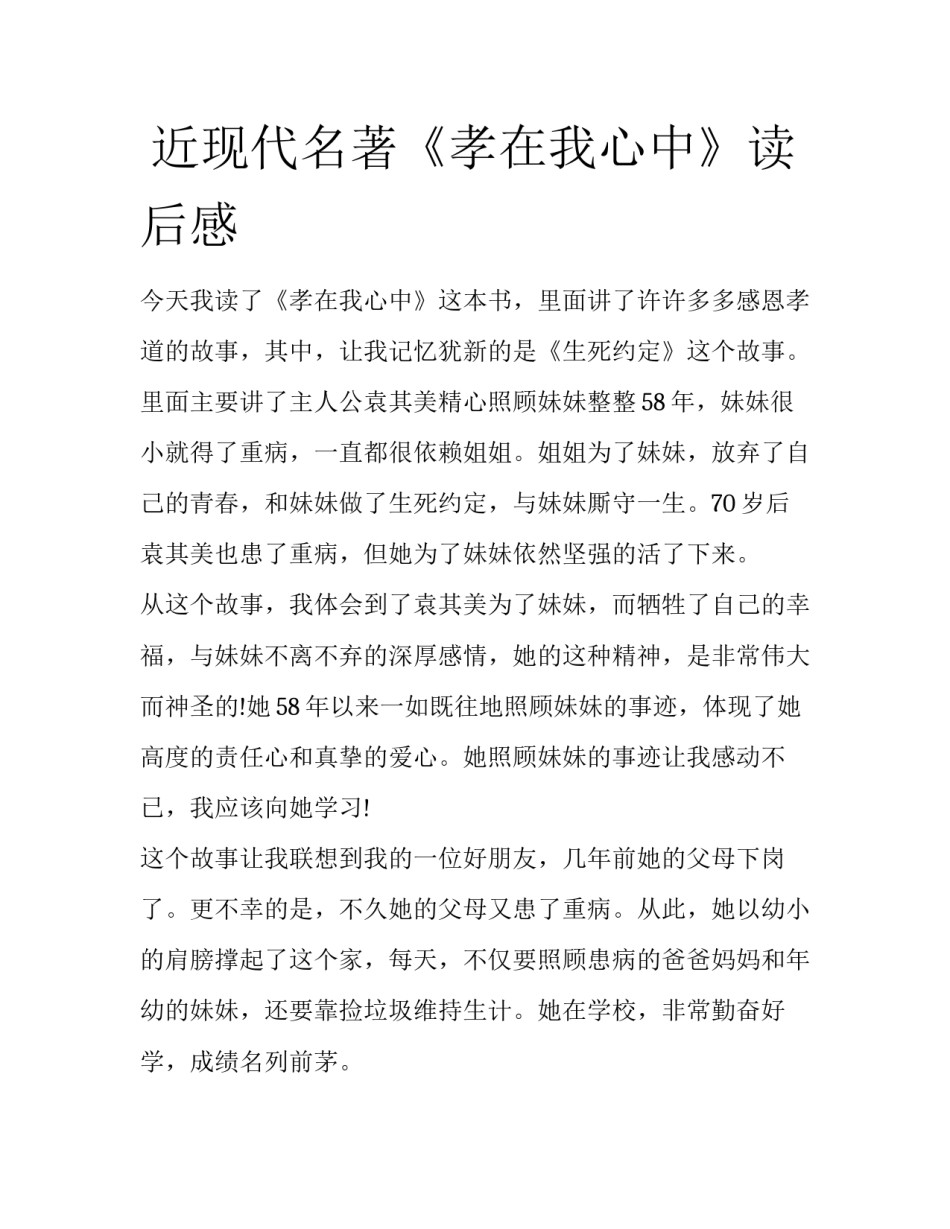  近现代名著《孝在我心中》读后感_第1页