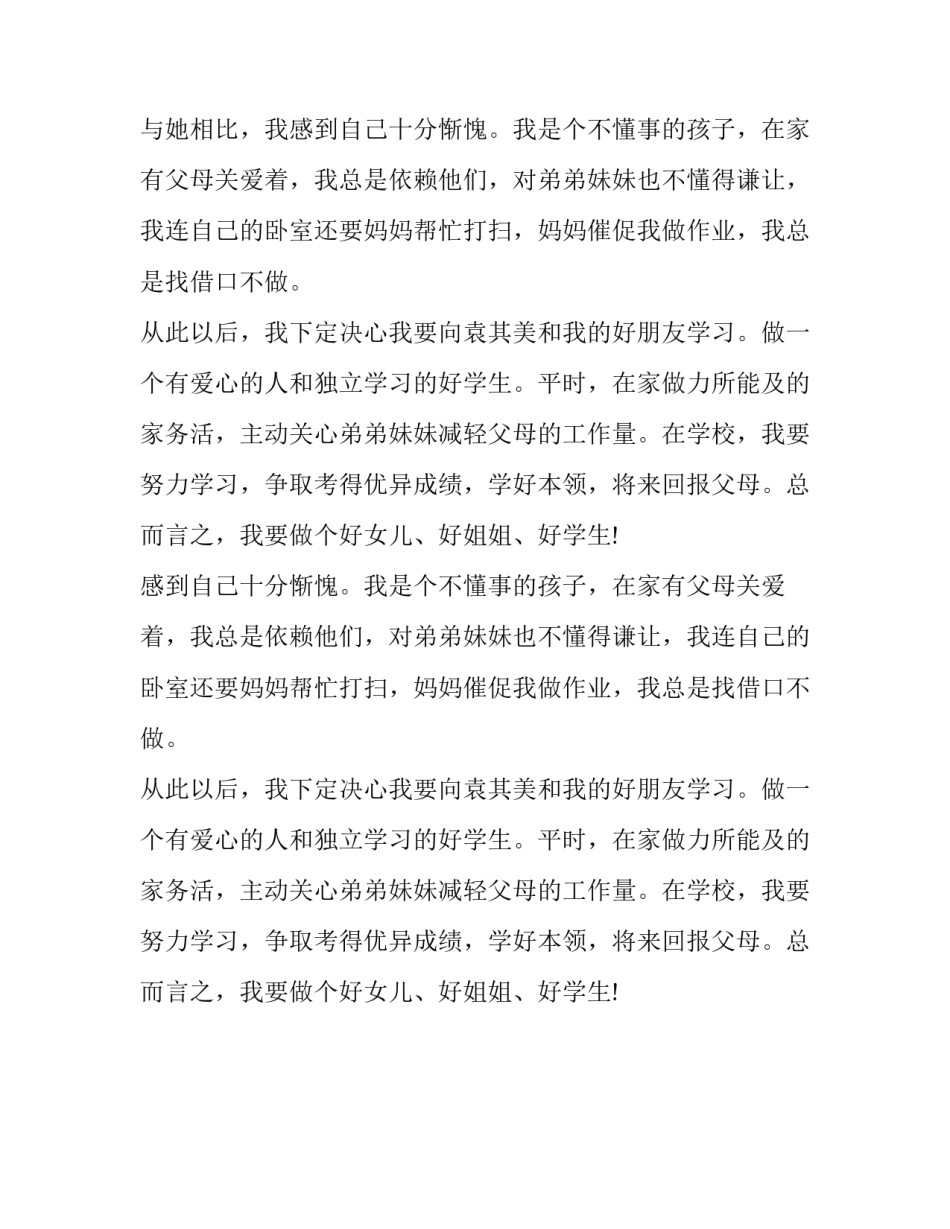  近现代名著《孝在我心中》读后感_第2页