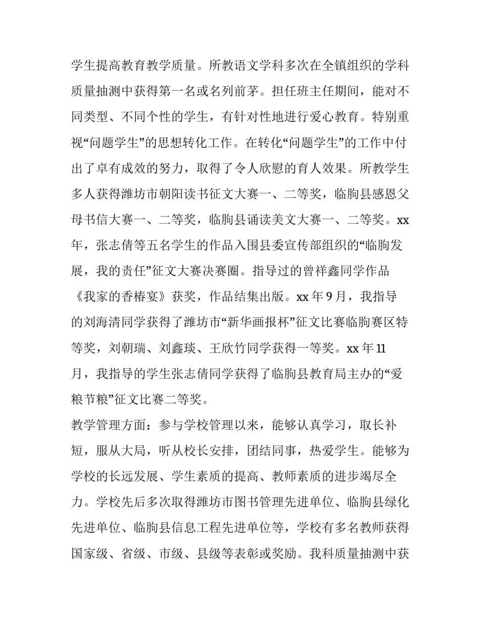 教师的述职报告 教师工作述职报告(17篇)_第2页