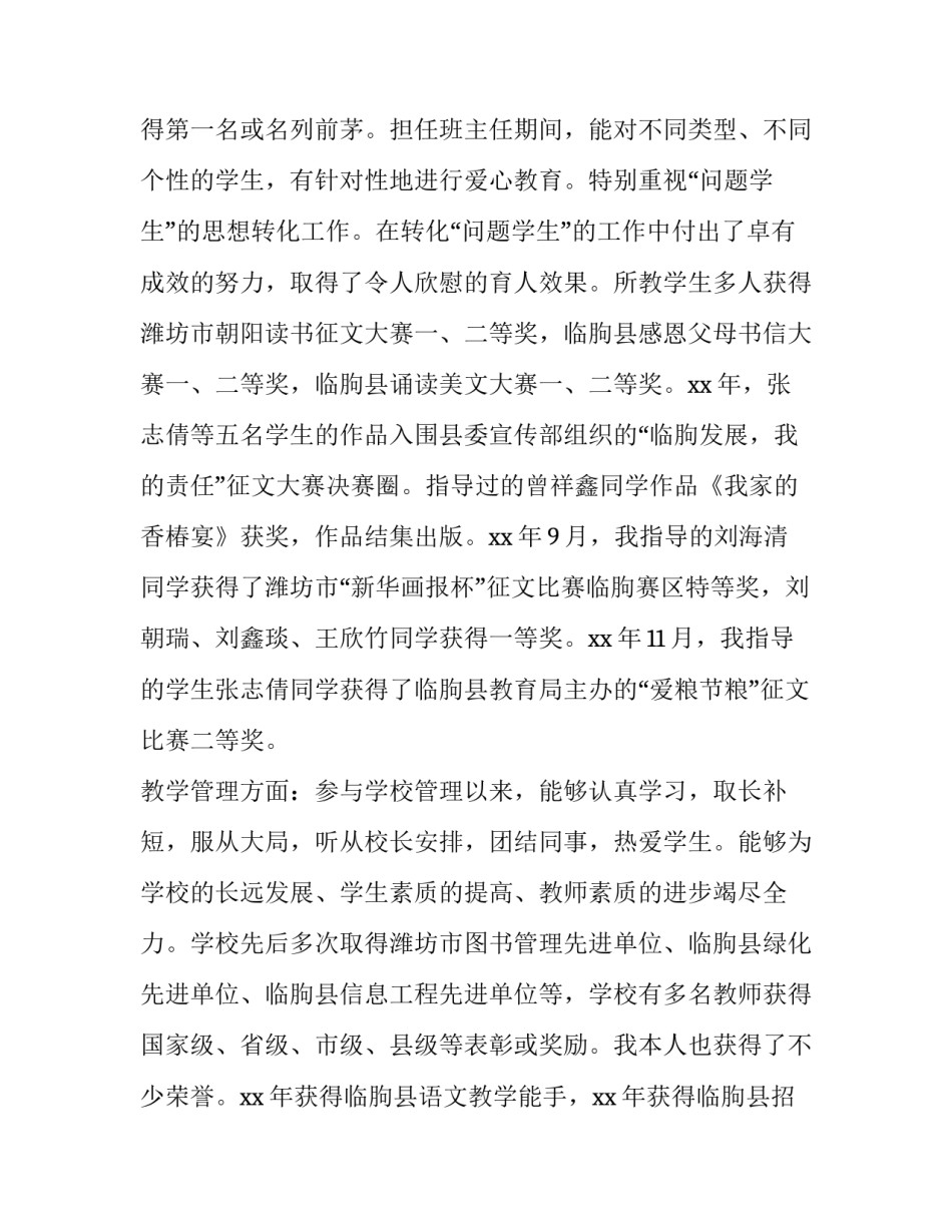 教师的述职报告 教师工作述职报告(17篇)_第3页