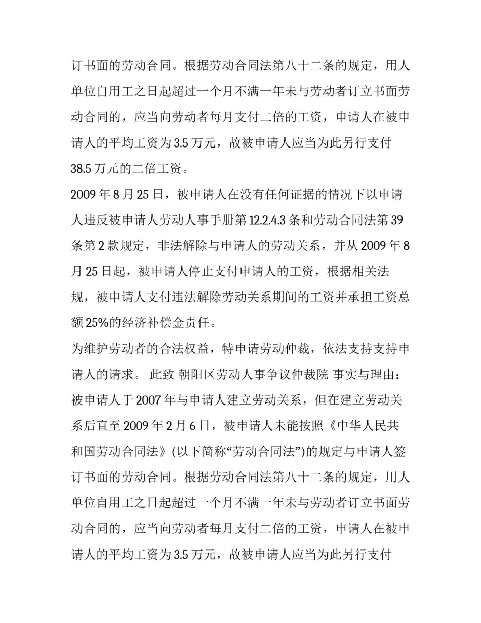 劳动仲裁申请书范本(违法解除劳动合同以及双倍工资)_第2页