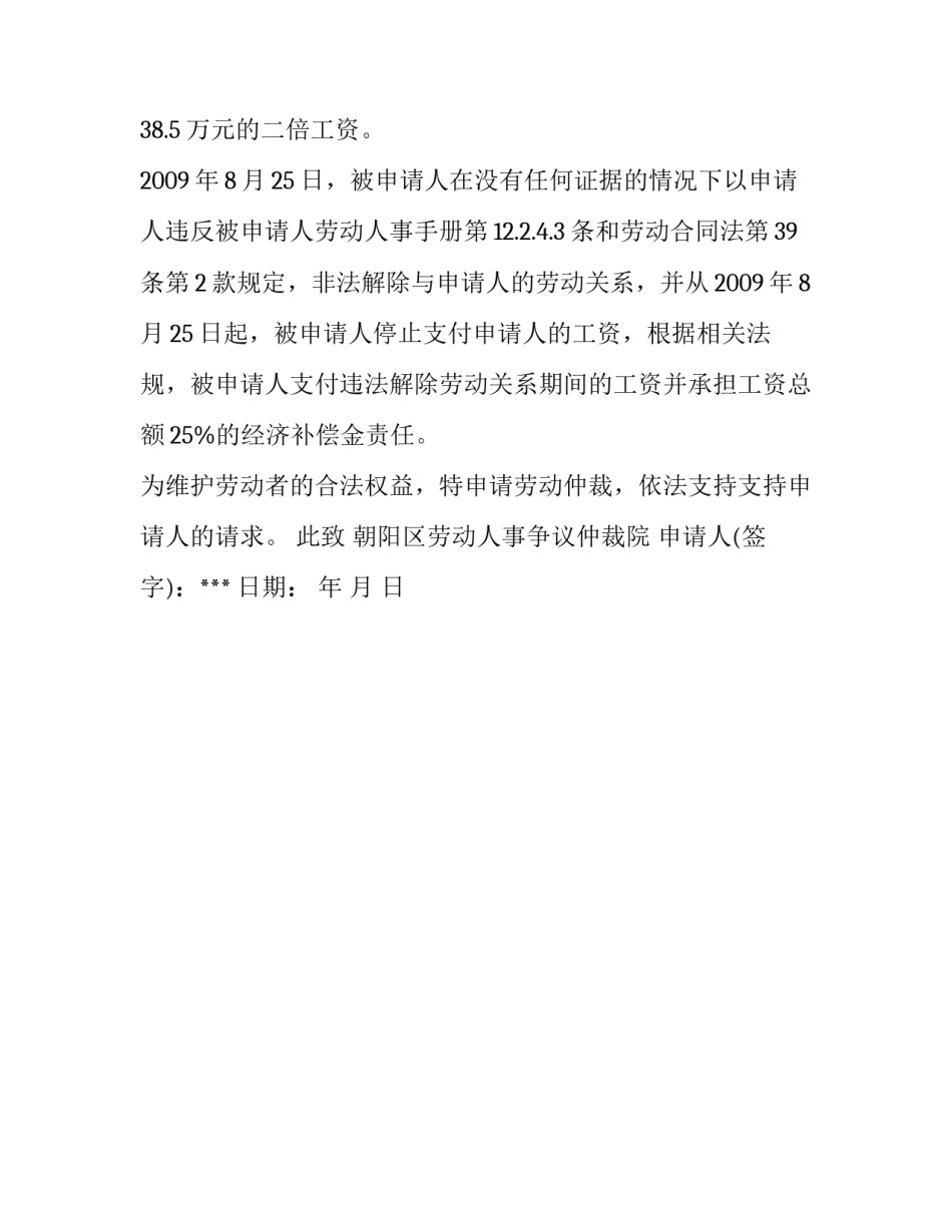 劳动仲裁申请书范本(违法解除劳动合同以及双倍工资)_第3页