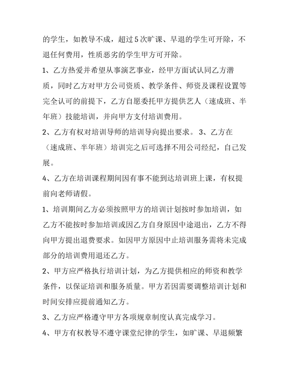 培训合同纠纷 培训合同纠纷怎么处理(十四篇)_第2页