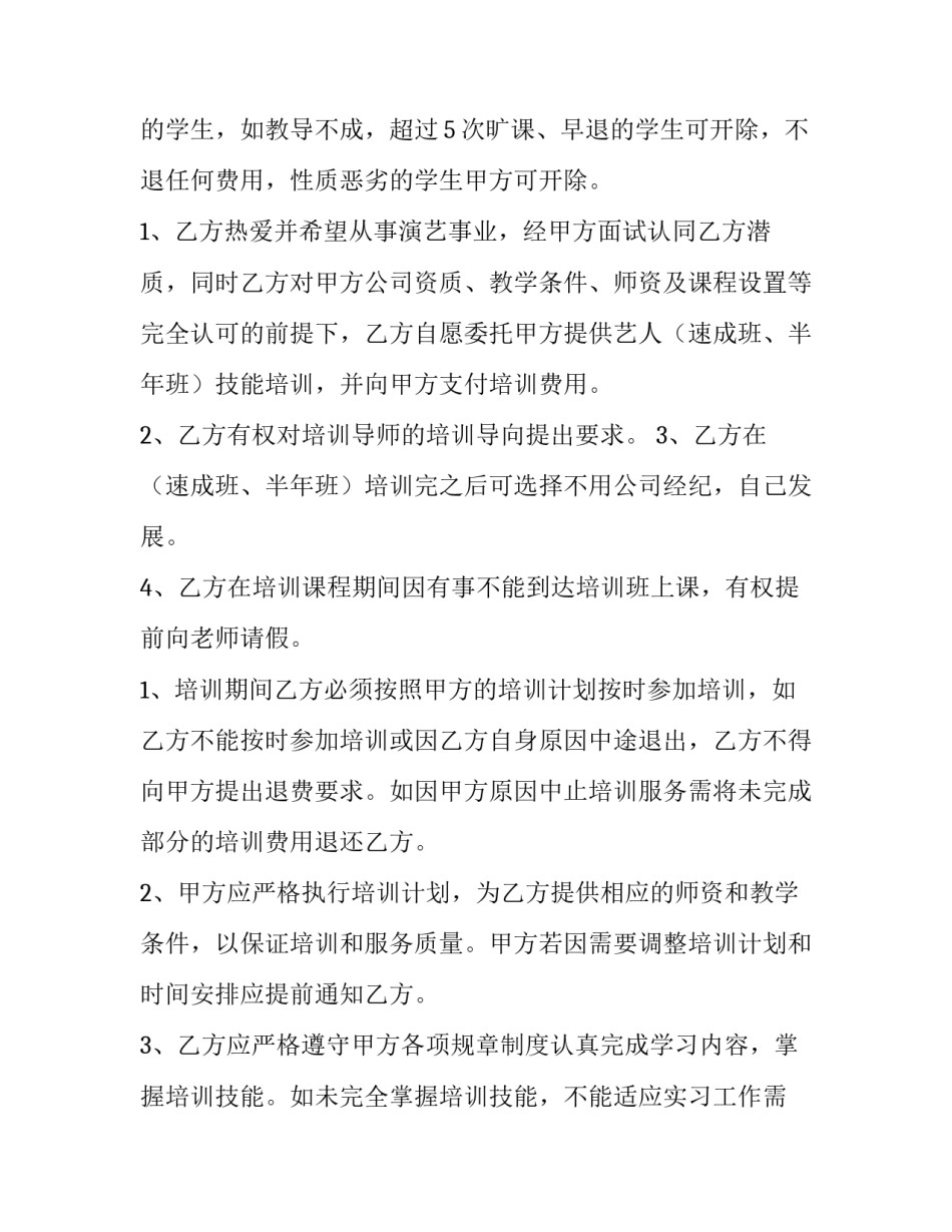 培训合同纠纷 培训合同纠纷怎么处理(十四篇)_第3页