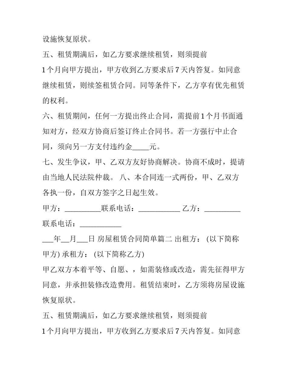 房屋租赁合同简单(三篇)_第2页