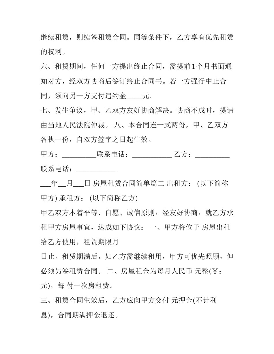 房屋租赁合同简单(三篇)_第3页