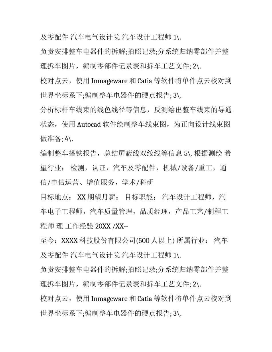 工业分析与检验个人简历样本_第2页