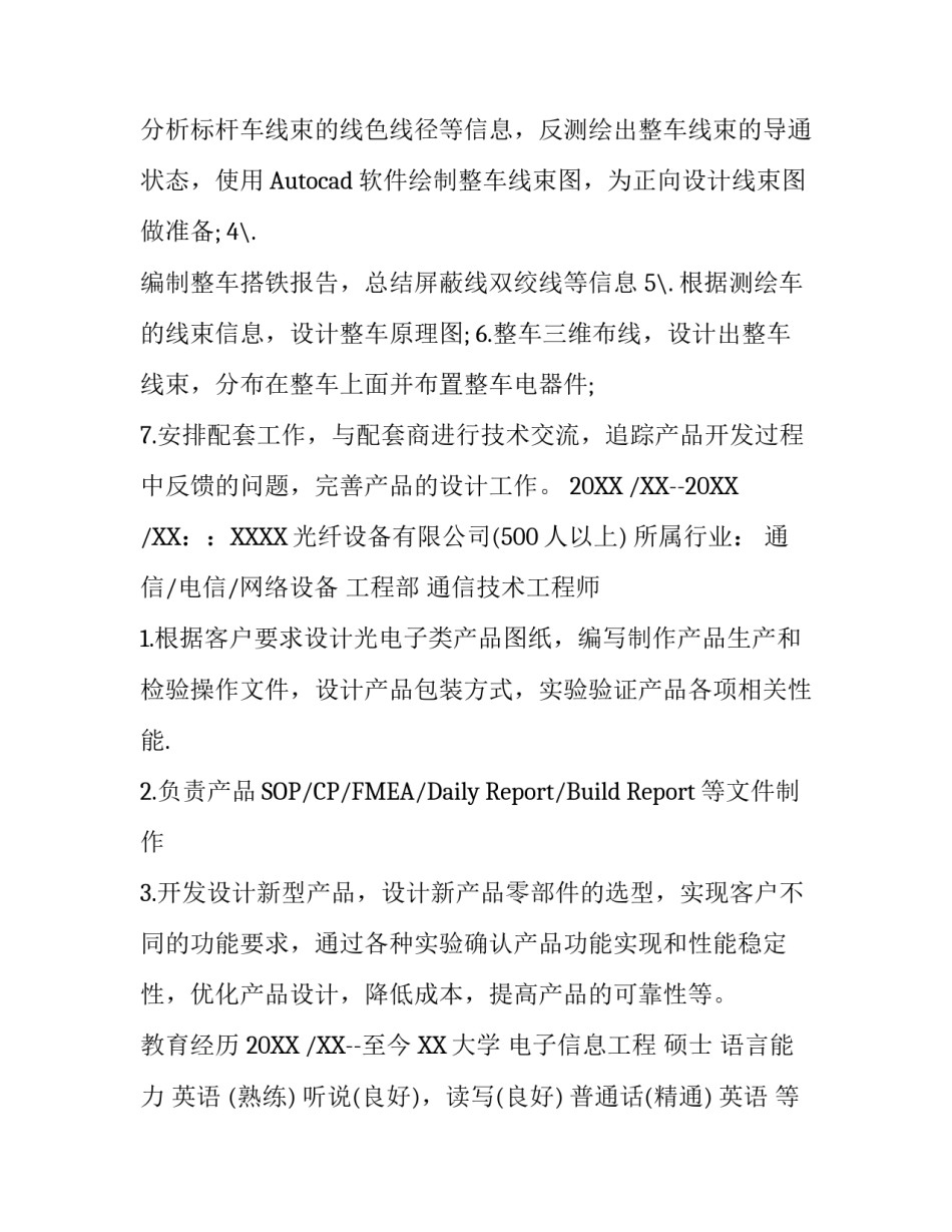 工业分析与检验个人简历样本_第3页