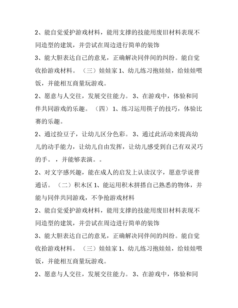 幼儿园小班区域游戏计划表_第2页