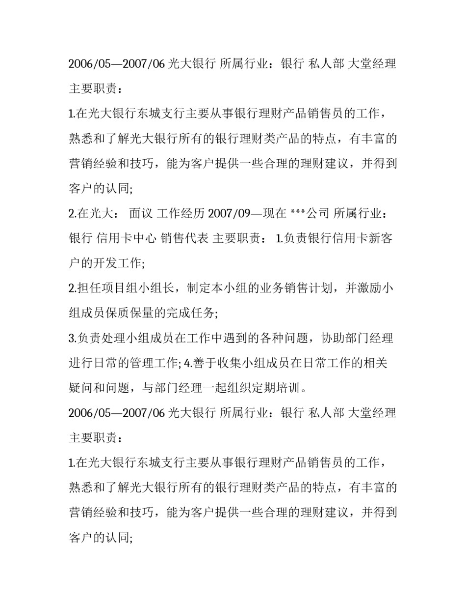 银行个人求职简历模板_第2页