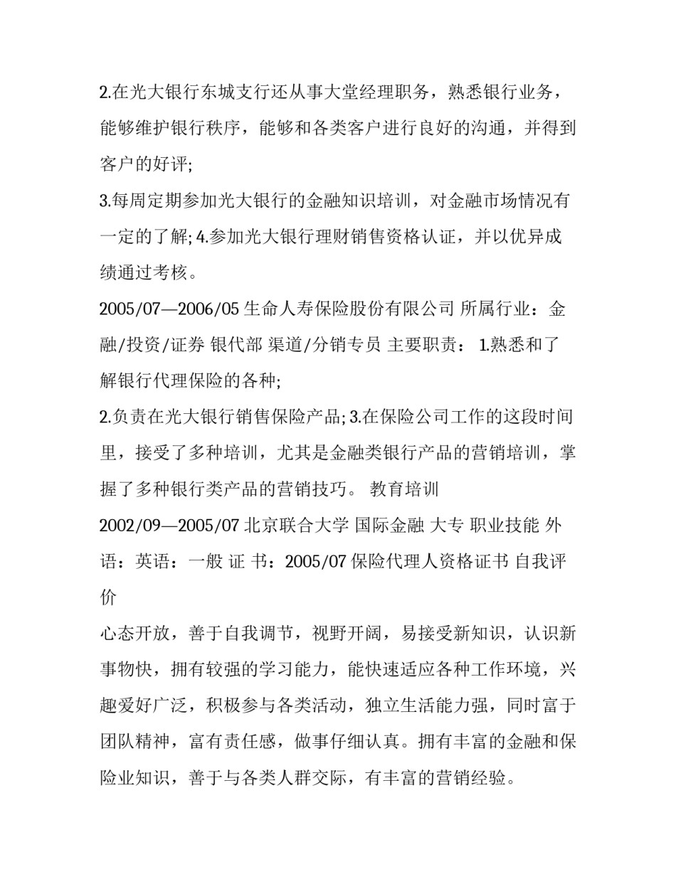银行个人求职简历模板_第3页