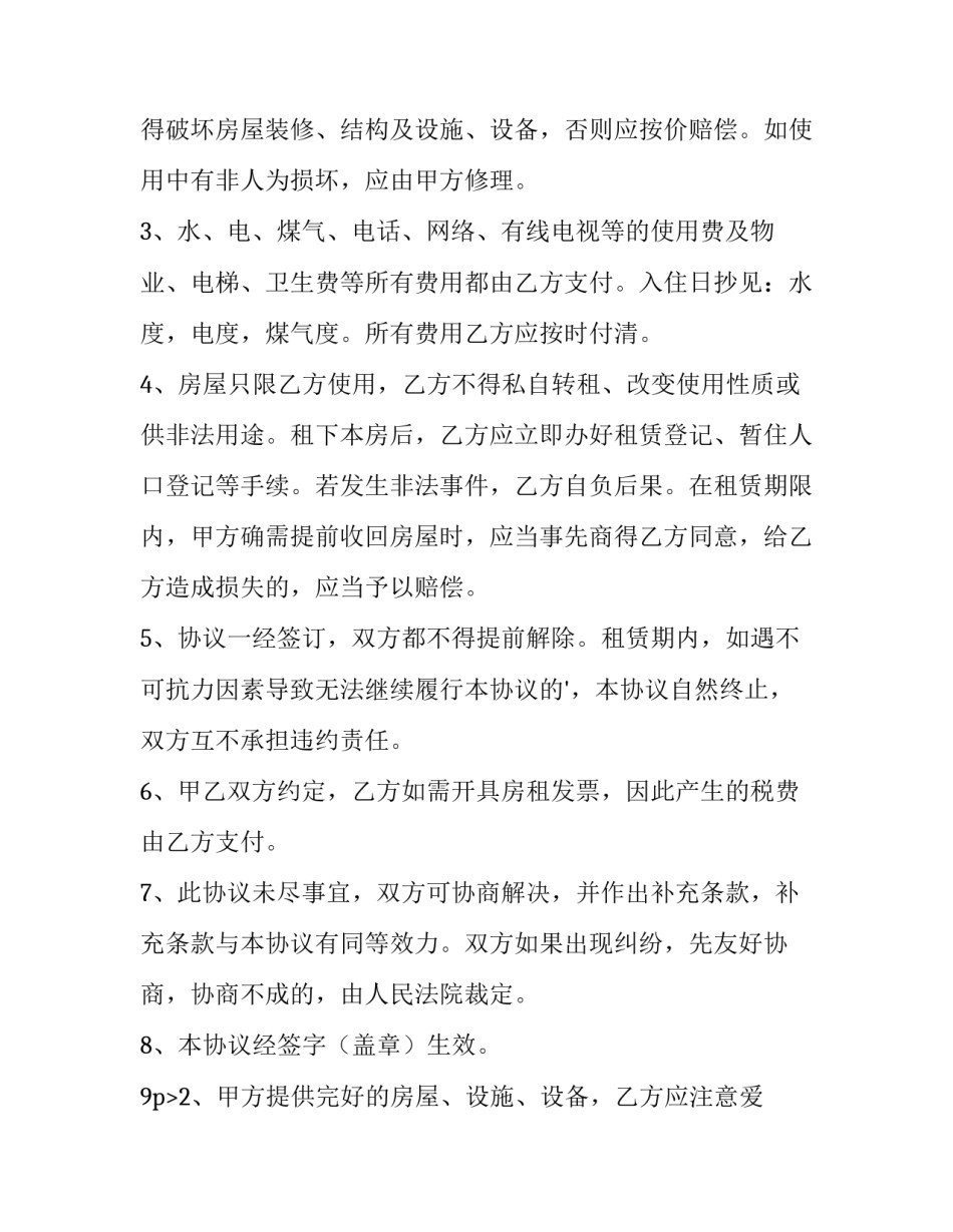 个人房屋租赁合同免费版 个人房屋租赁合同(大全12篇)_第2页