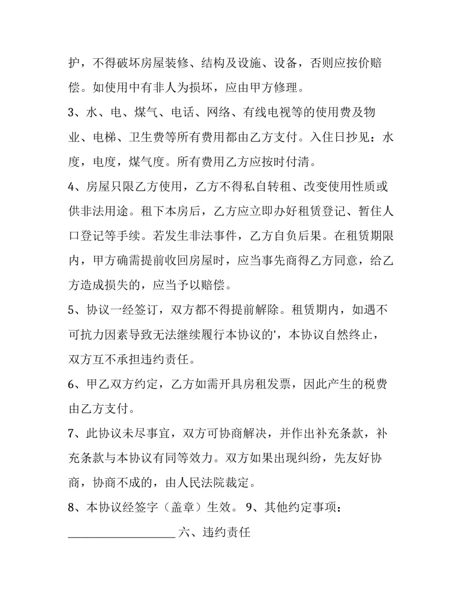 个人房屋租赁合同免费版 个人房屋租赁合同(大全12篇)_第3页