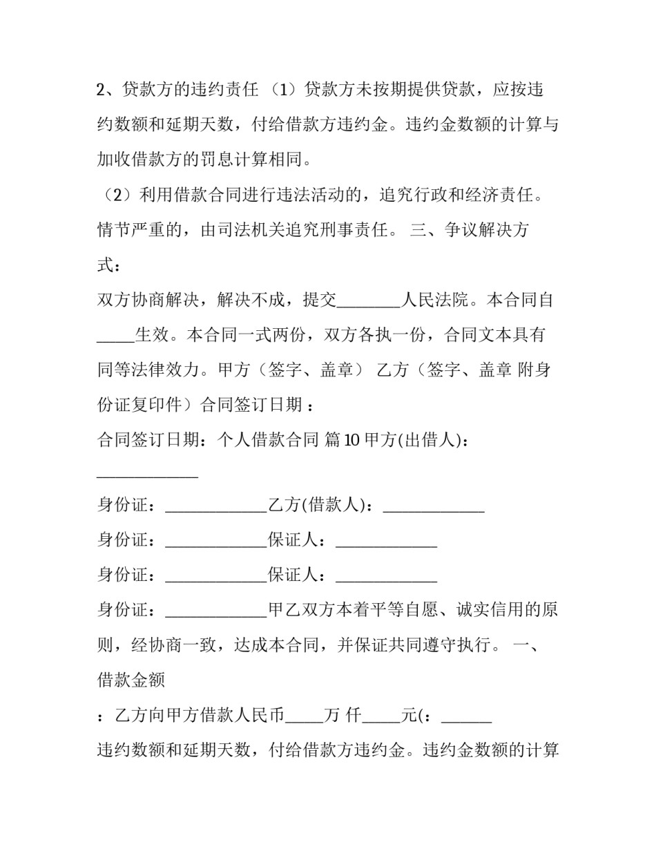 2023年民间借贷与借款合同 民间借贷利息2023(十四篇)_第2页