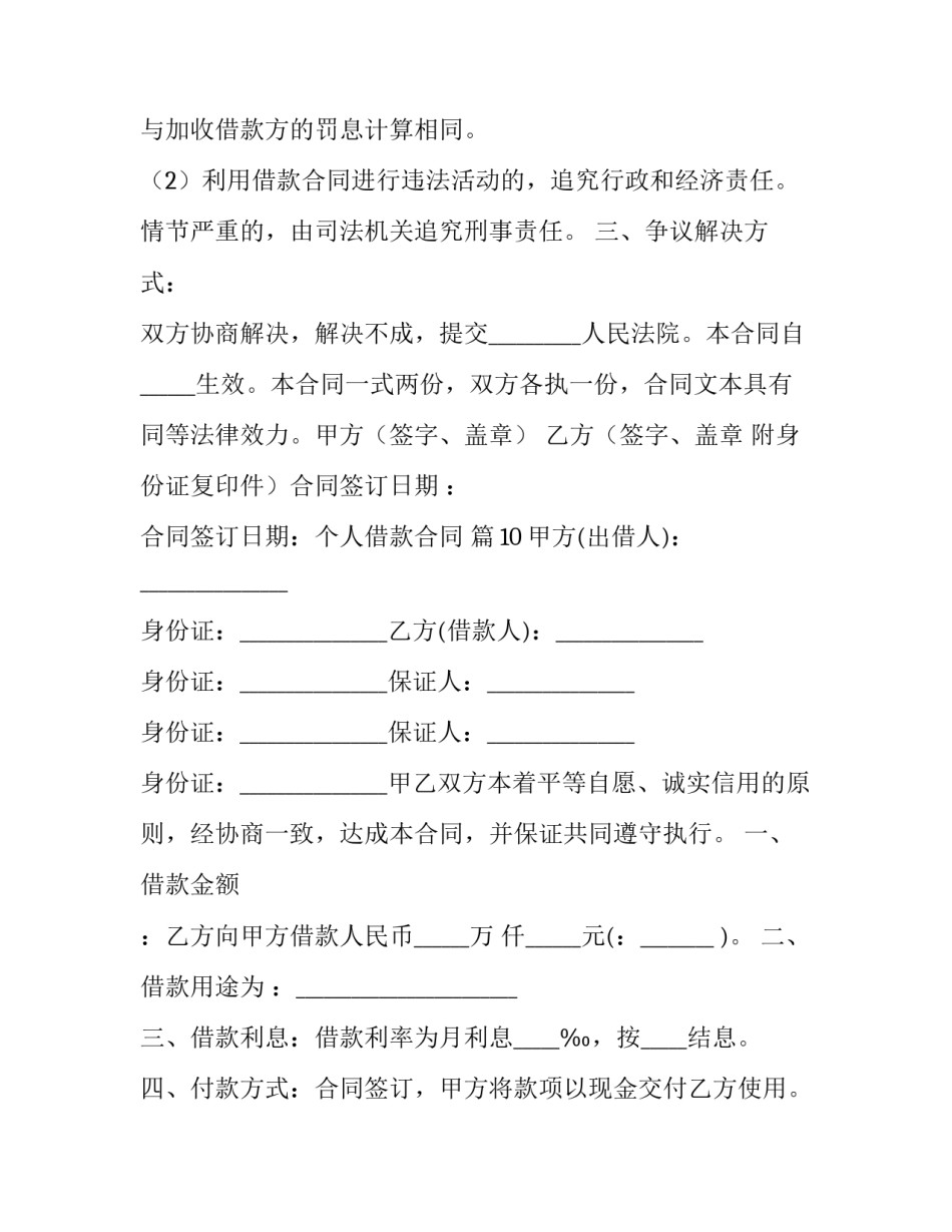 2023年民间借贷与借款合同 民间借贷利息2023(十四篇)_第3页