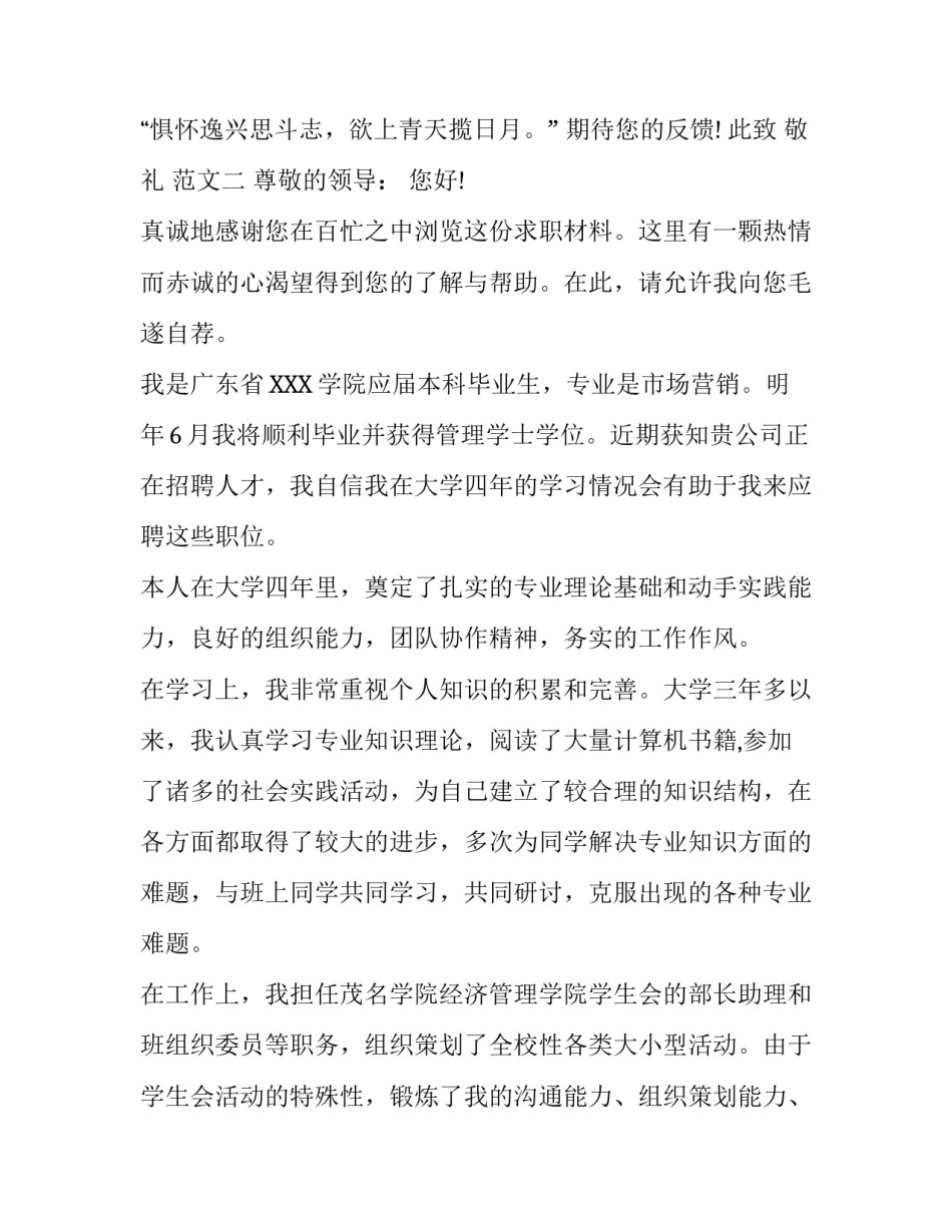 市场营销专业毕业生求职信_第3页