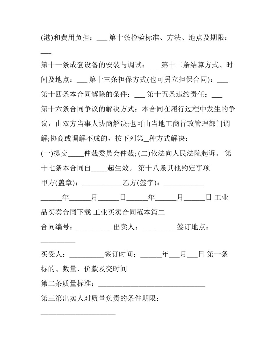 工业品买卖合同下载 工业买卖合同范本(十三篇)_第3页