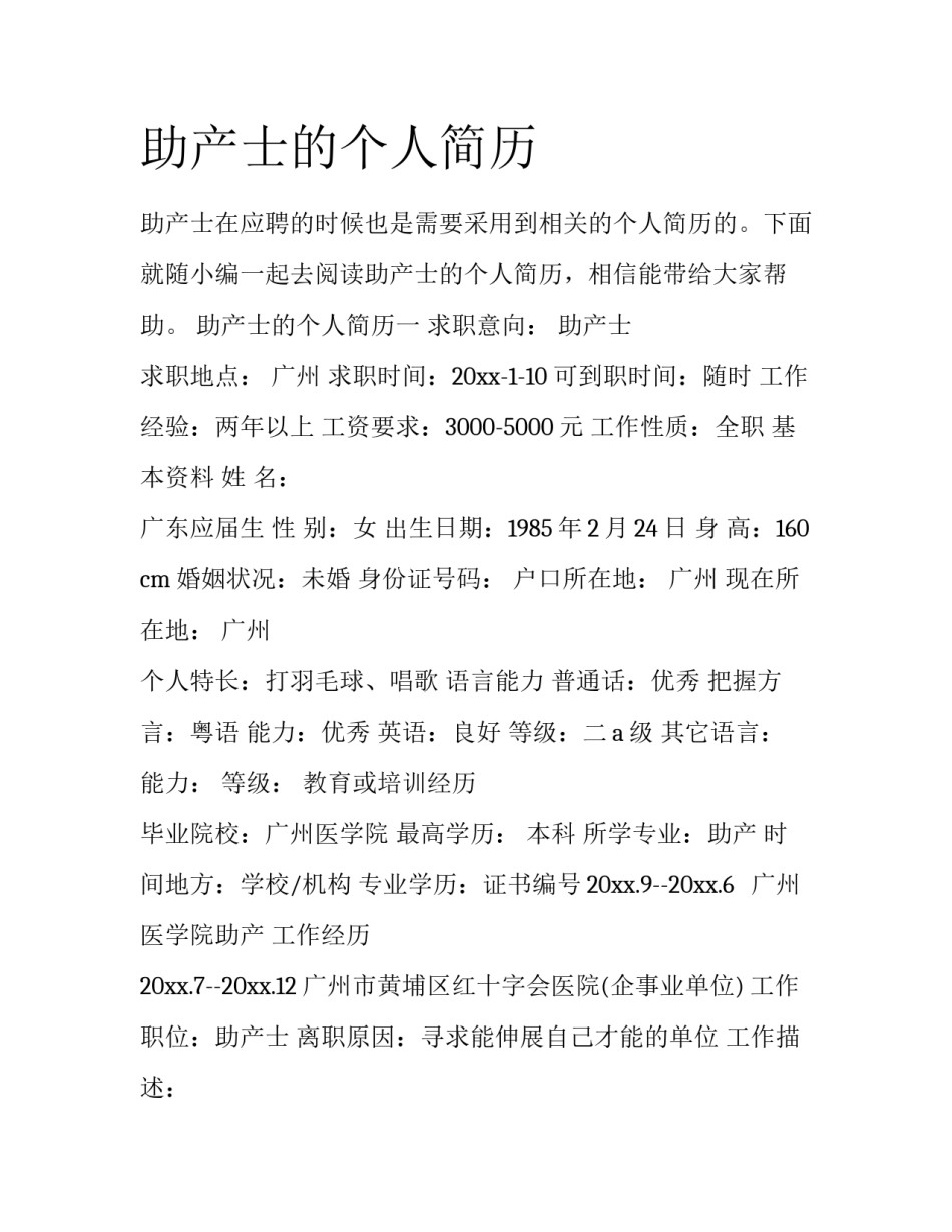 助产士的个人简历_第1页