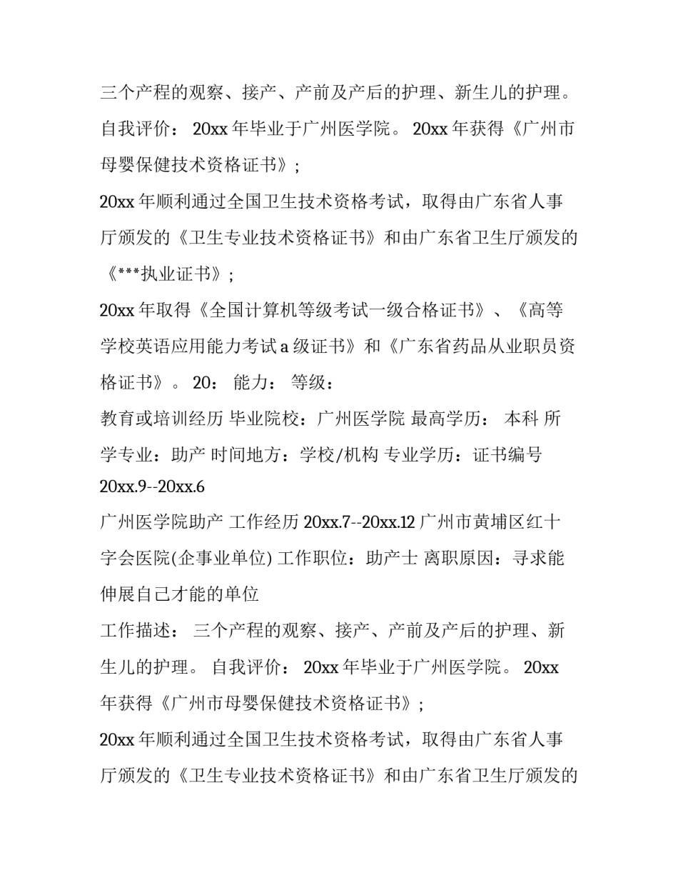 助产士的个人简历_第2页